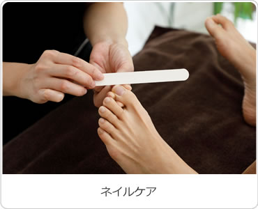 ネイルケア